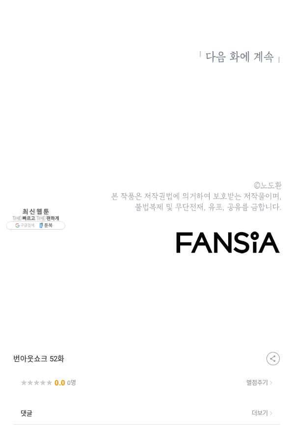 번아웃쇼크 52화 66