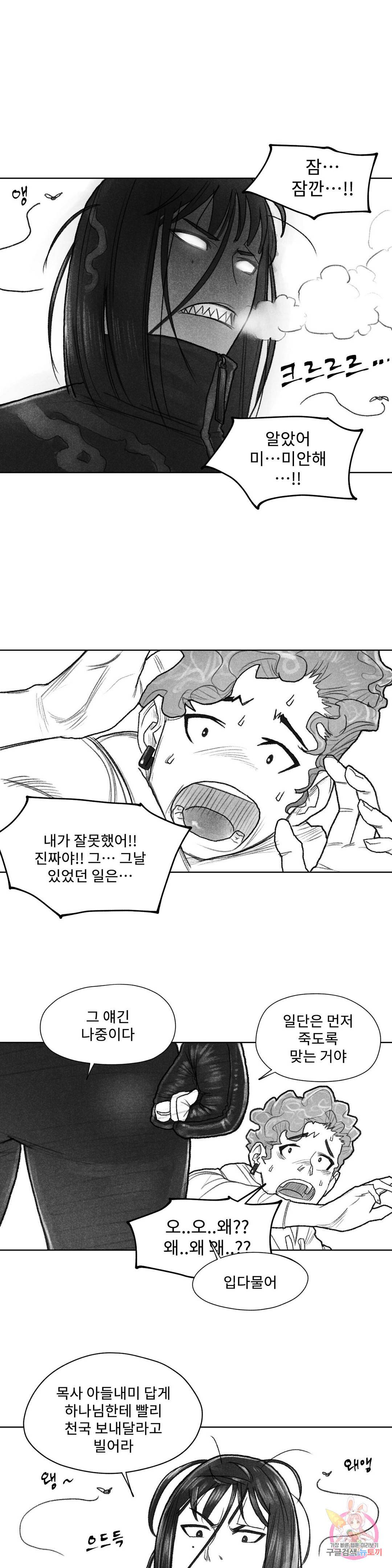 날개 부러진 새의 노래 29화 1