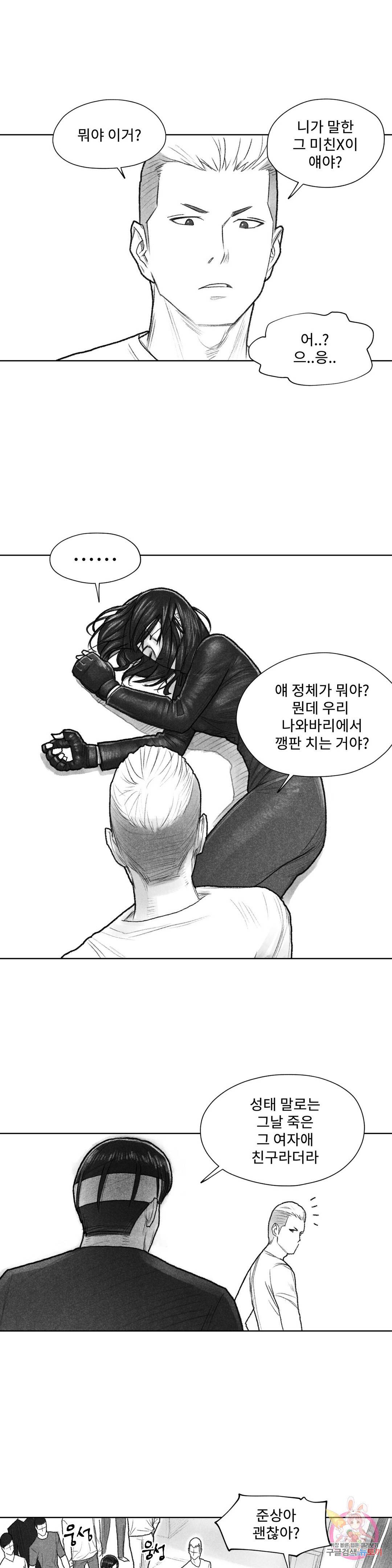 날개 부러진 새의 노래 29화 4