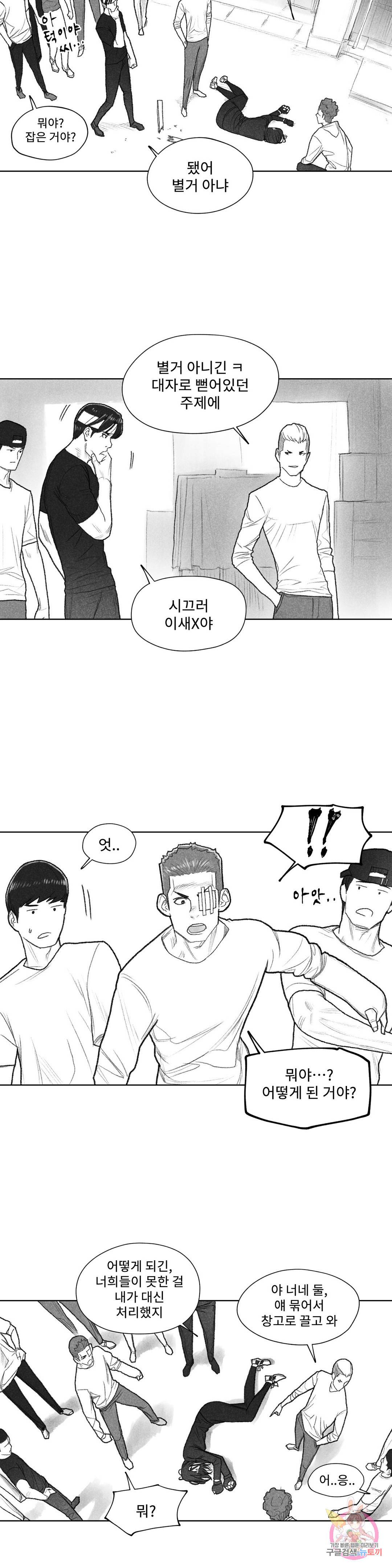 날개 부러진 새의 노래 29화 5