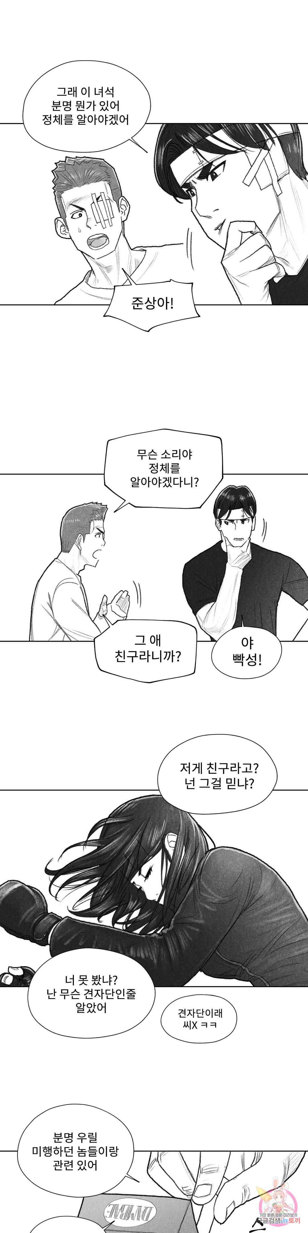 날개 부러진 새의 노래 29화 6