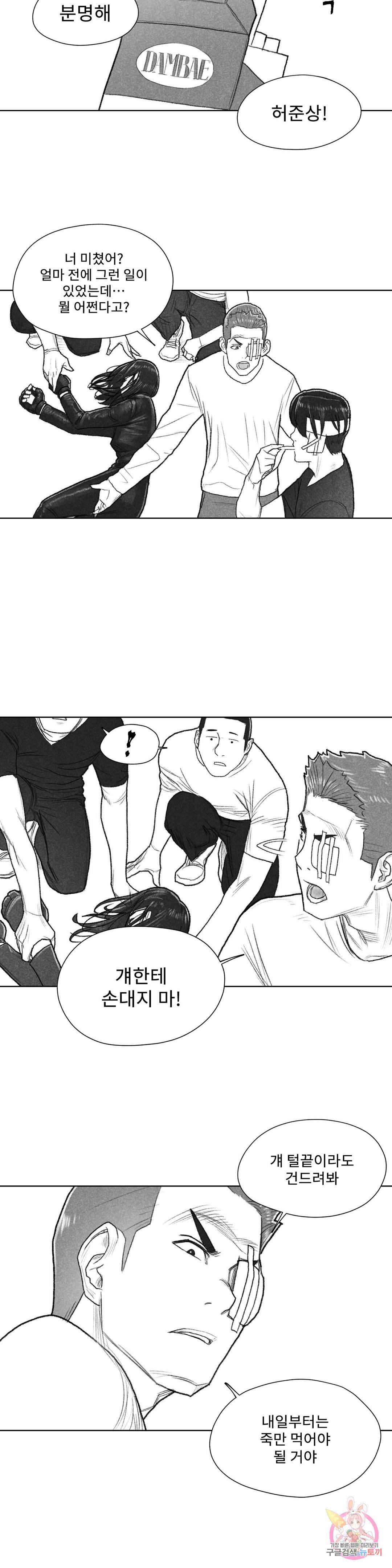 날개 부러진 새의 노래 29화 7