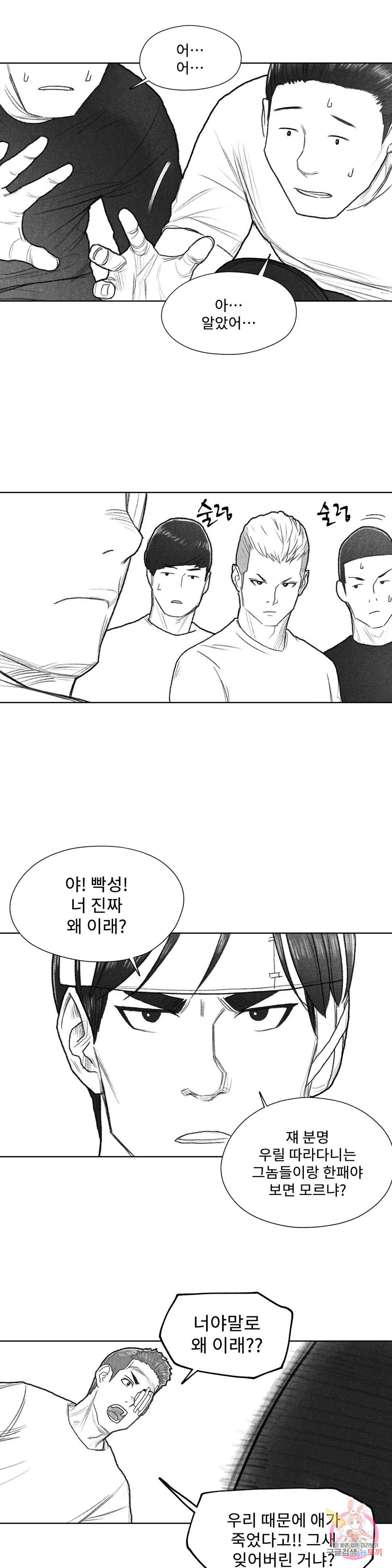 날개 부러진 새의 노래 29화 8