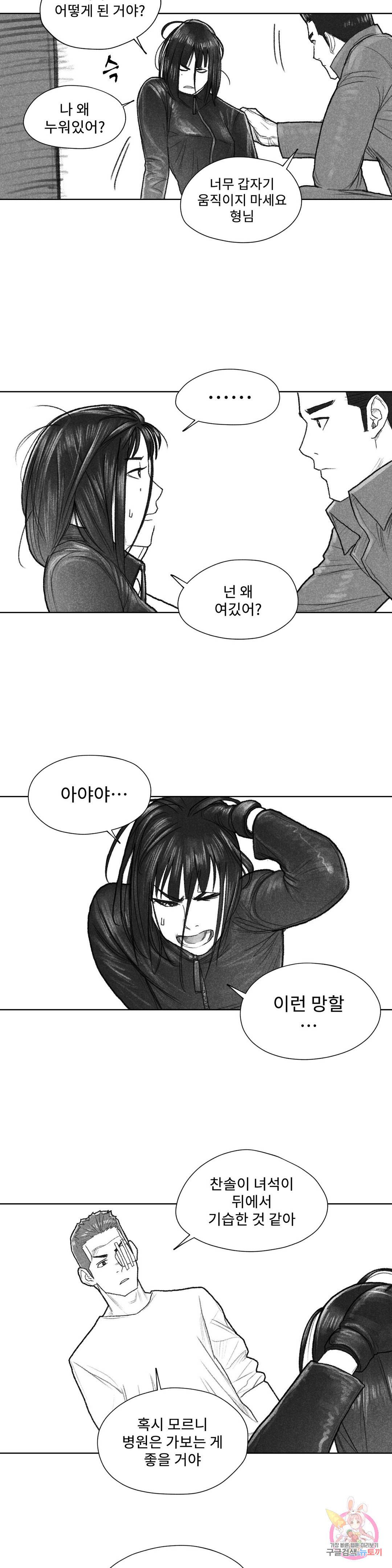 날개 부러진 새의 노래 29화 11