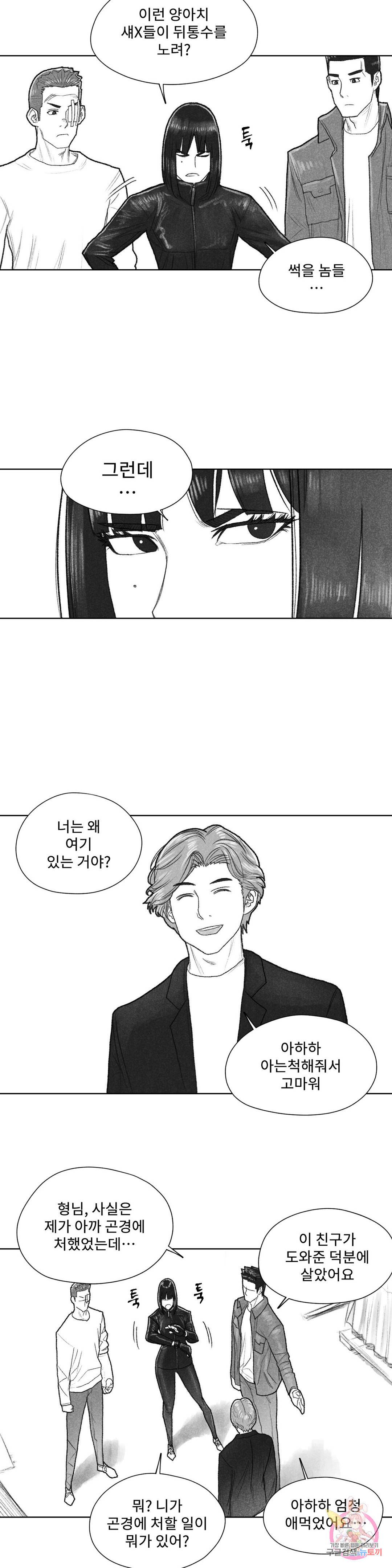 날개 부러진 새의 노래 29화 12
