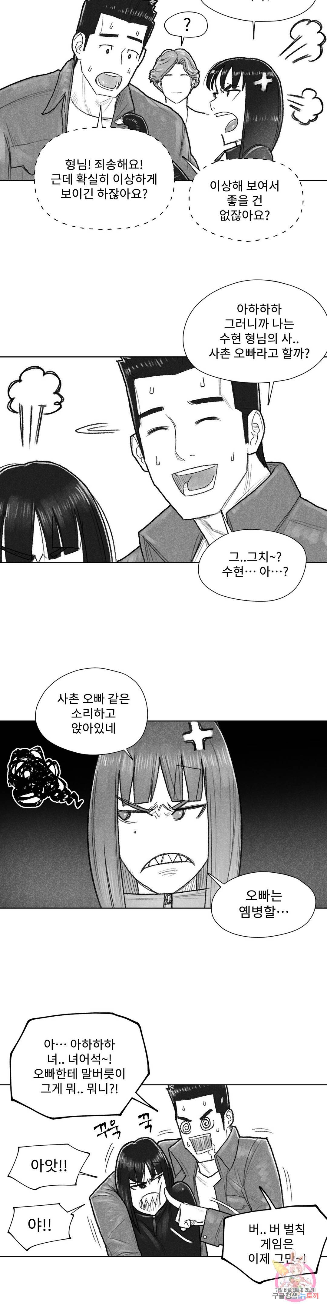 날개 부러진 새의 노래 29화 15