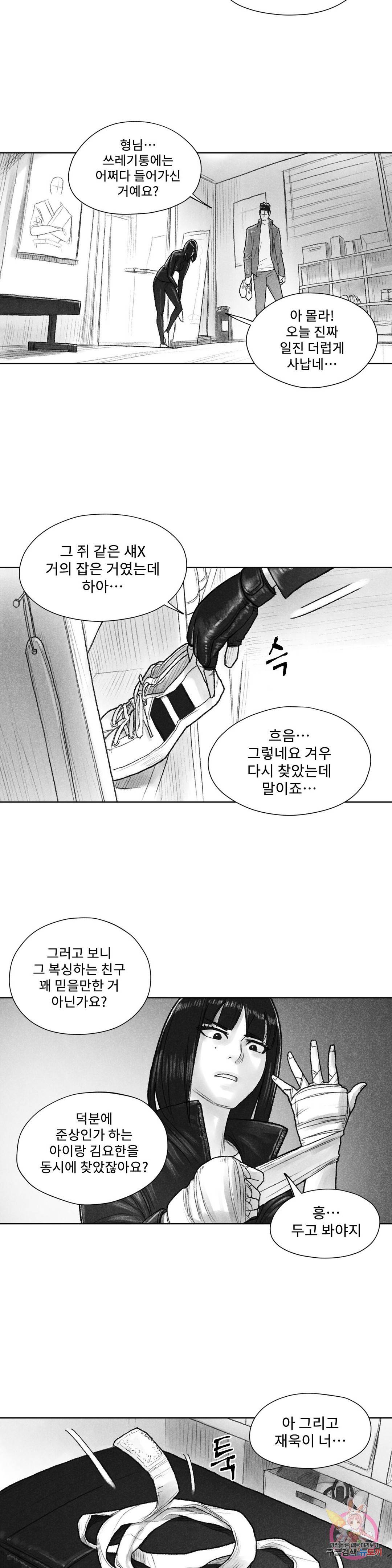 날개 부러진 새의 노래 29화 19