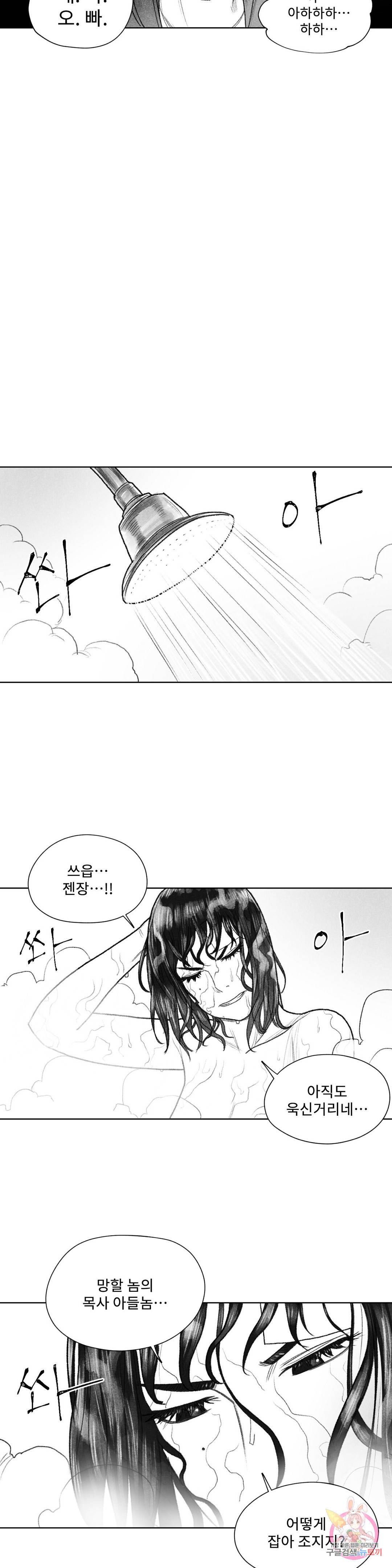 날개 부러진 새의 노래 29화 21