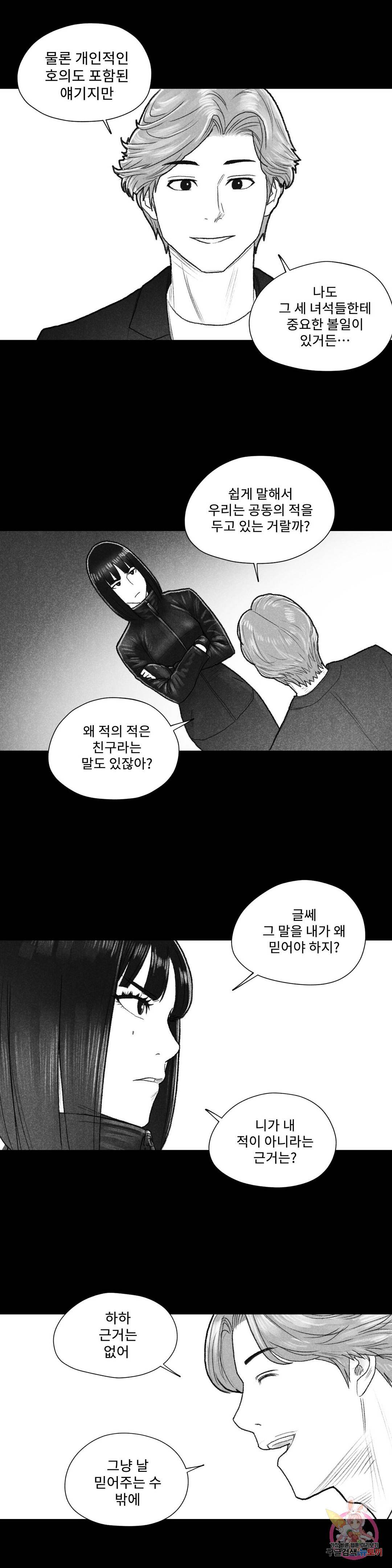 날개 부러진 새의 노래 29화 23