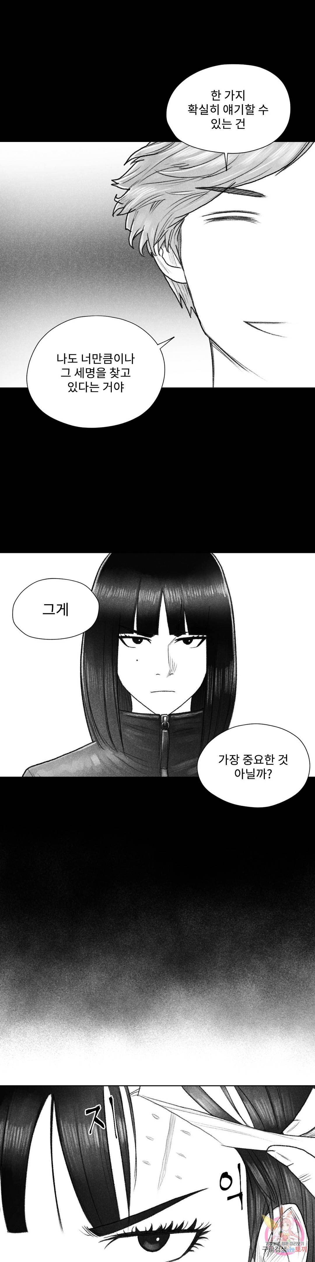 날개 부러진 새의 노래 29화 24