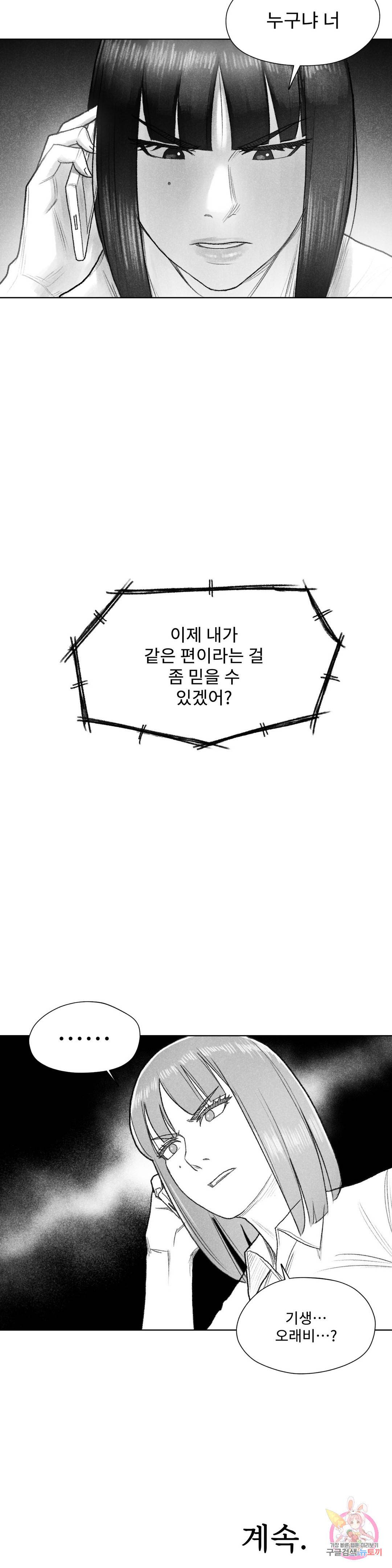 날개 부러진 새의 노래 29화 28