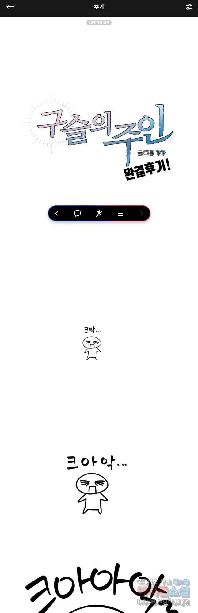 구슬의 주인 후기 1
