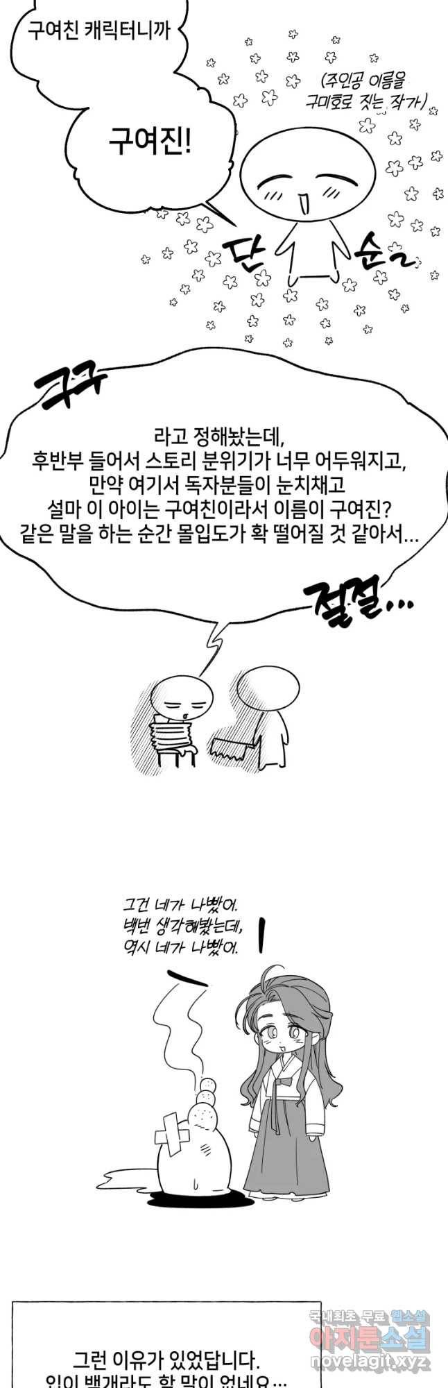구슬의 주인 후기 11