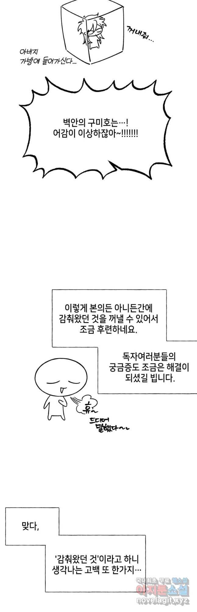 구슬의 주인 후기 14