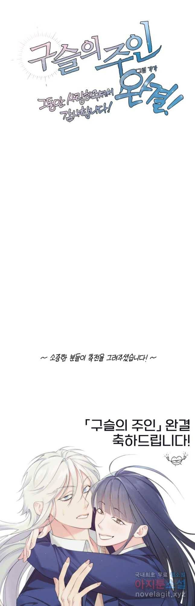 구슬의 주인 후기 26