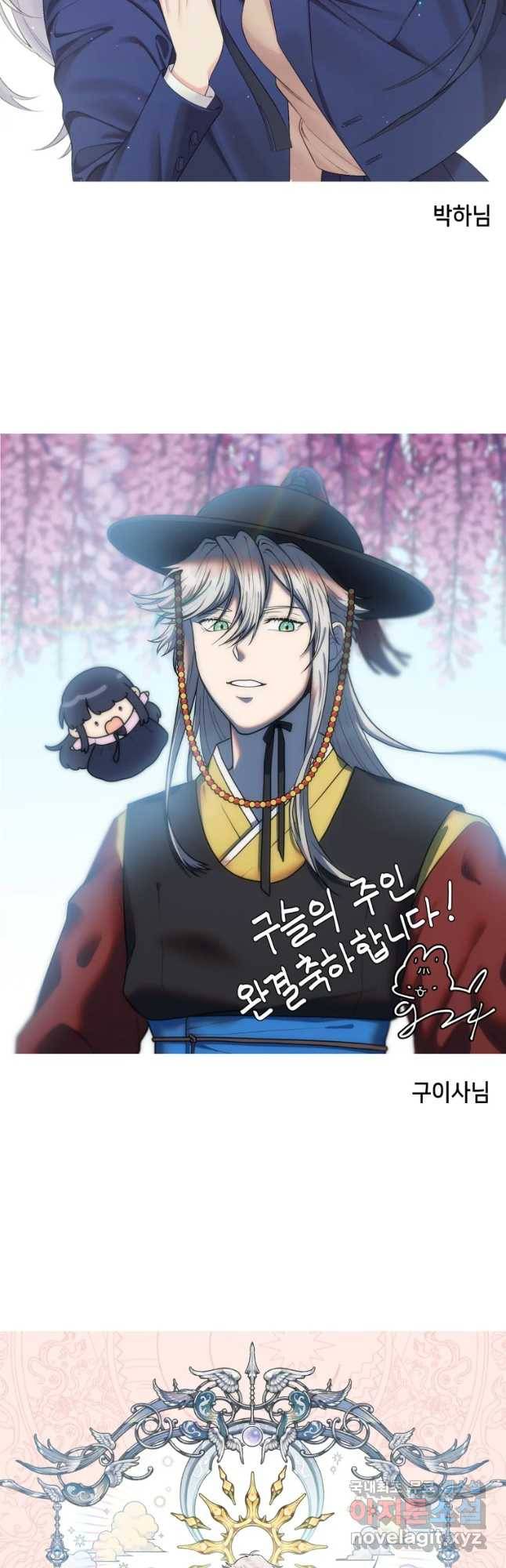 구슬의 주인 후기 27