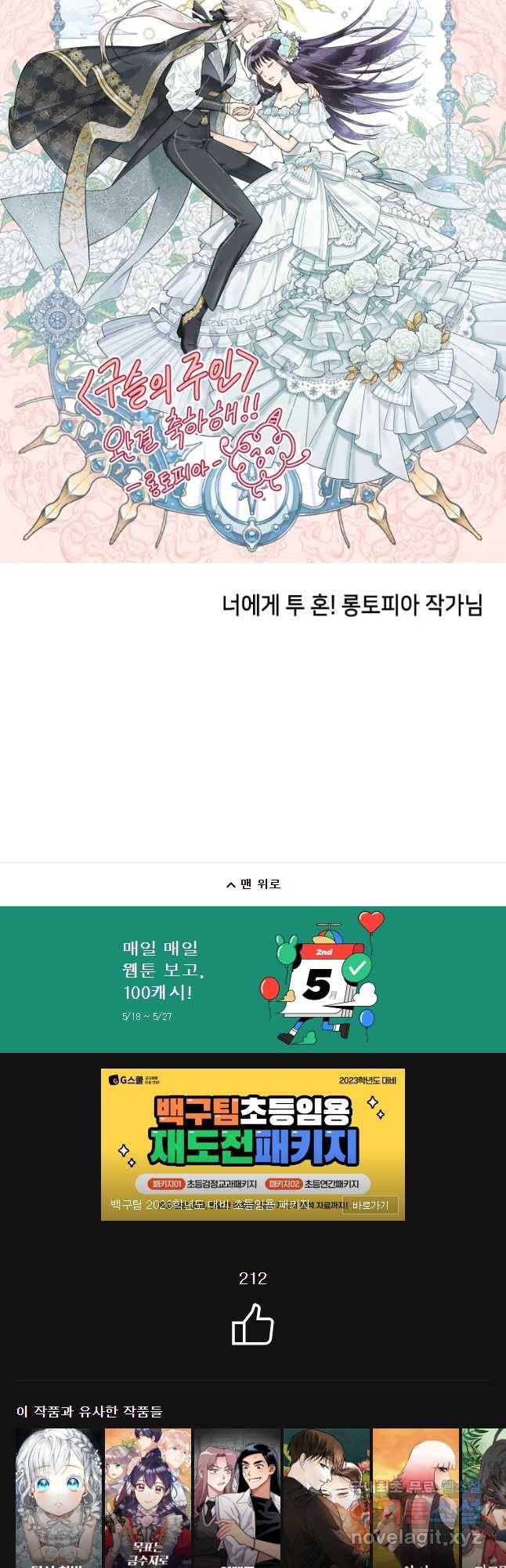 구슬의 주인 후기 28