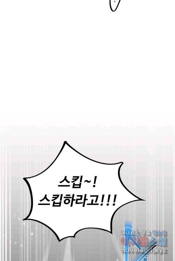 만렙으로 사는 법 2화 3