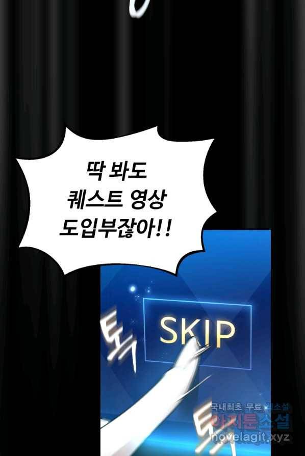 만렙으로 사는 법 2화 6