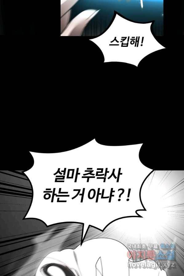 만렙으로 사는 법 2화 7