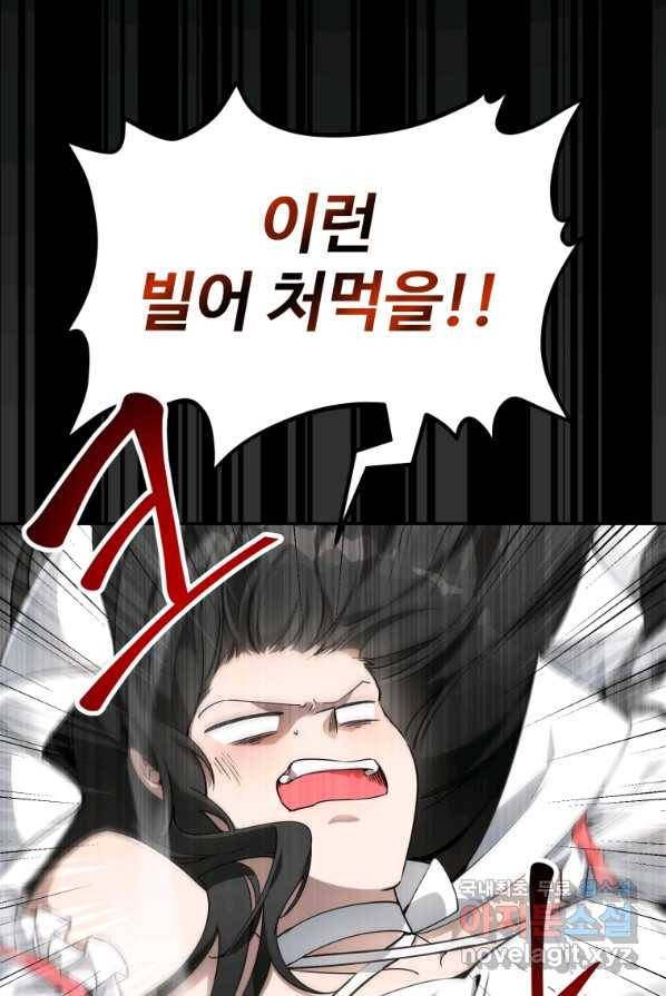 만렙으로 사는 법 2화 9