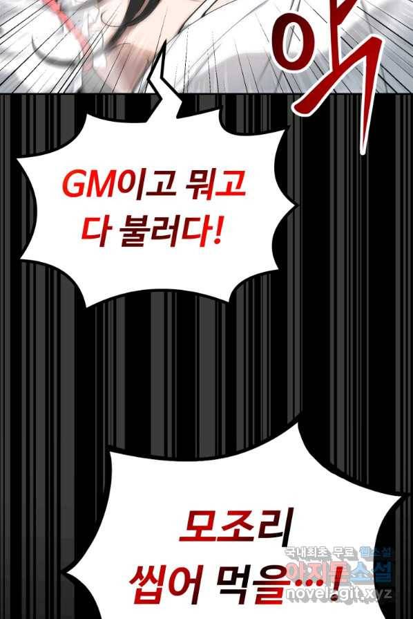 만렙으로 사는 법 2화 10