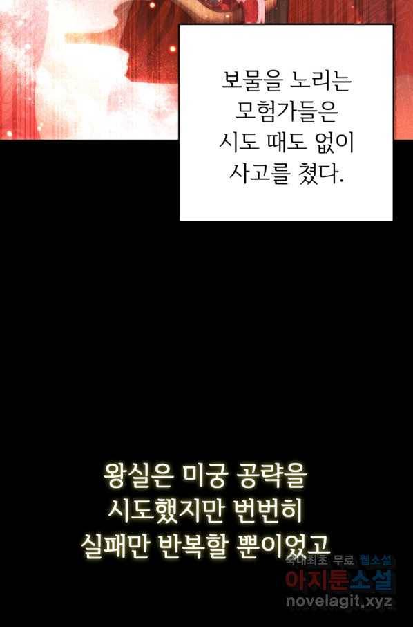 만렙으로 사는 법 6화 4