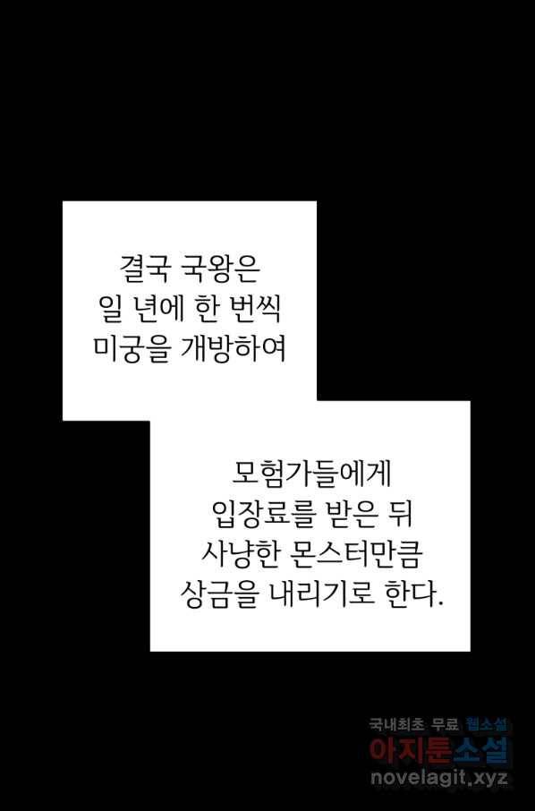 만렙으로 사는 법 6화 5