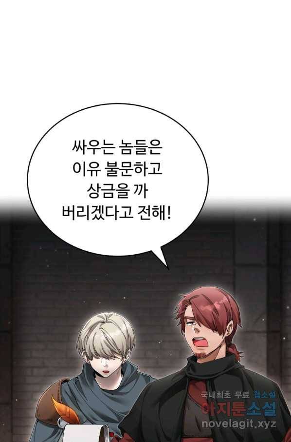 만렙으로 사는 법 6화 7