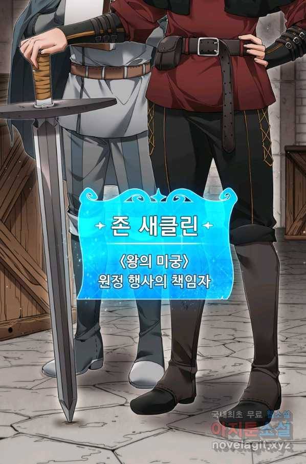 만렙으로 사는 법 6화 8
