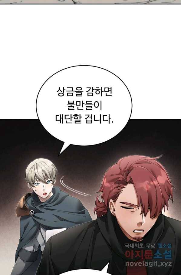 만렙으로 사는 법 6화 9