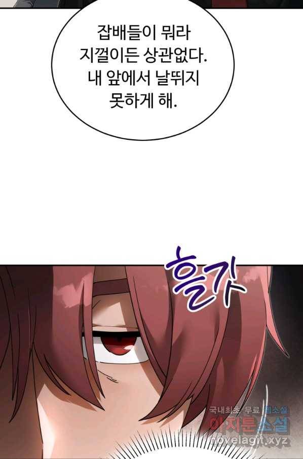 만렙으로 사는 법 6화 10