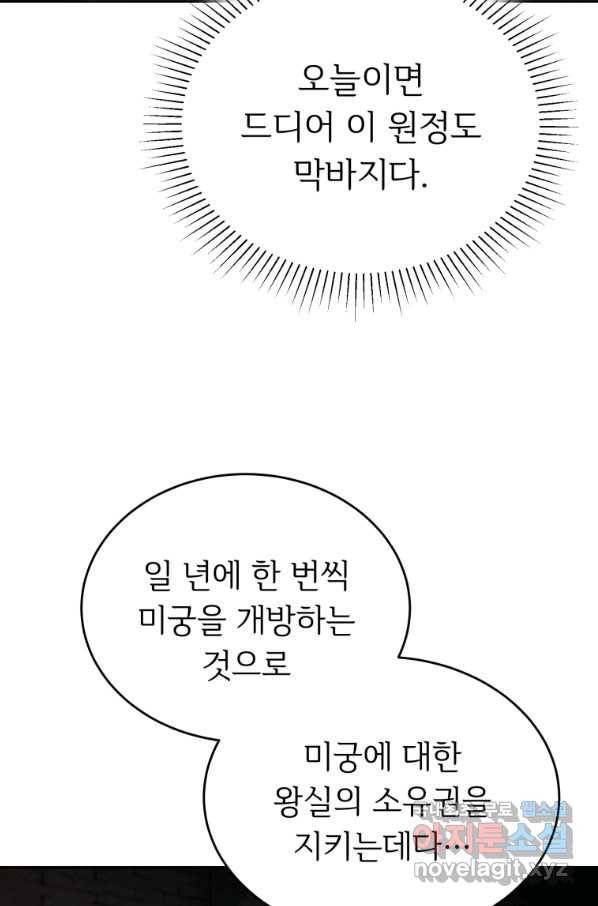 만렙으로 사는 법 6화 11