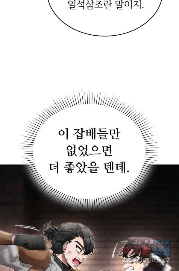만렙으로 사는 법 6화 13