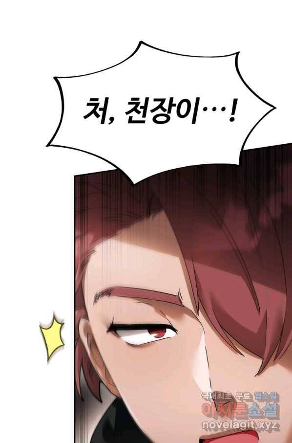 만렙으로 사는 법 6화 17