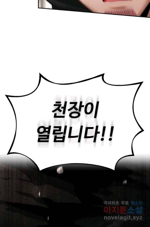 만렙으로 사는 법 6화 18