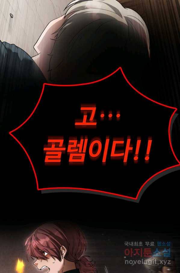만렙으로 사는 법 6화 28