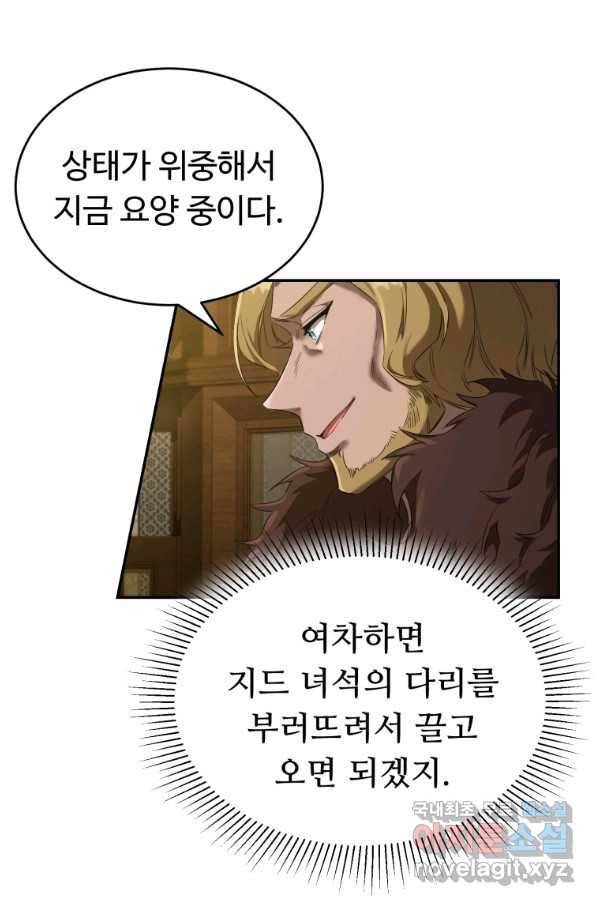 만렙으로 사는 법 15화 2