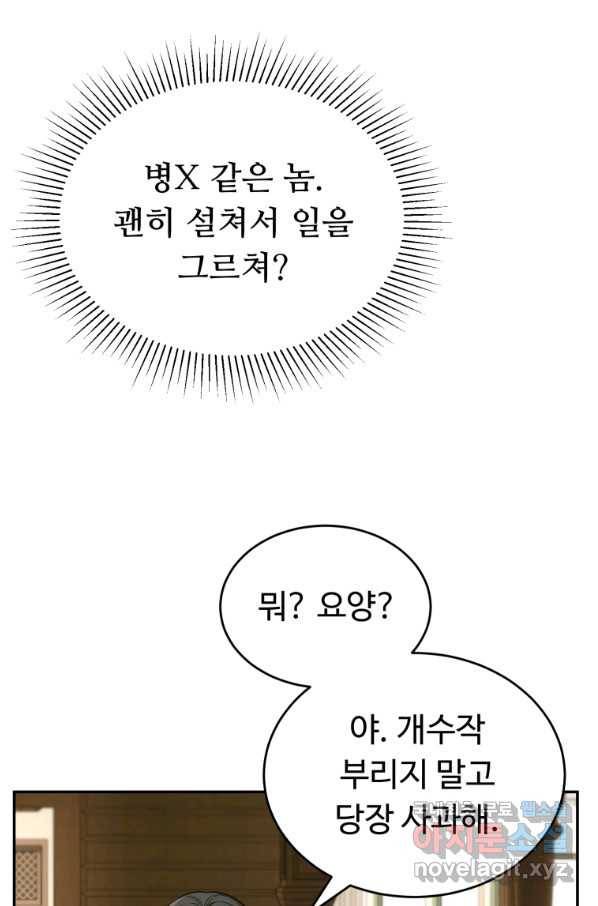 만렙으로 사는 법 15화 3