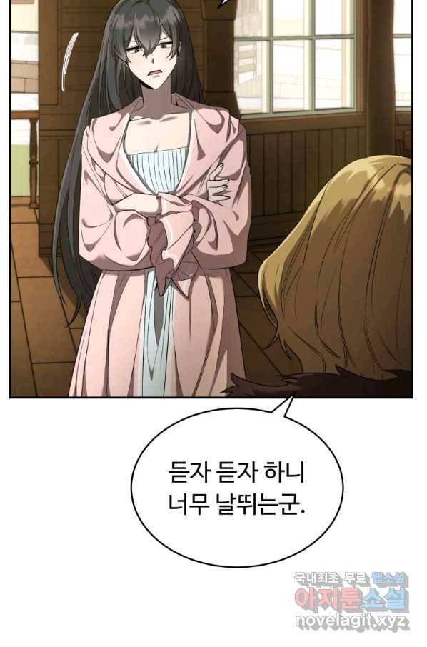 만렙으로 사는 법 15화 4
