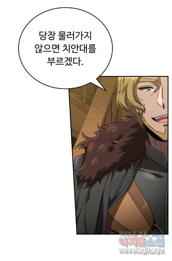 만렙으로 사는 법 15화 5