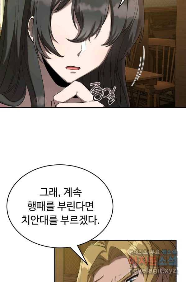 만렙으로 사는 법 15화 7