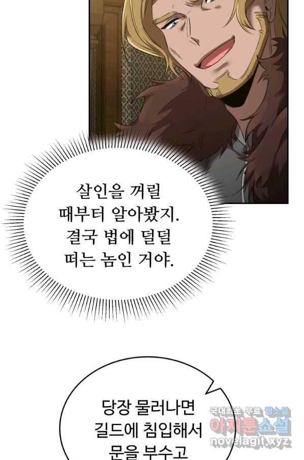 만렙으로 사는 법 15화 8