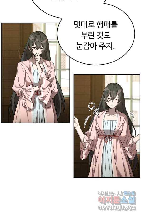 만렙으로 사는 법 15화 9