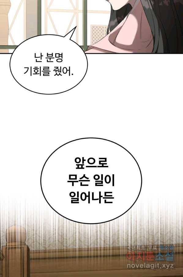 만렙으로 사는 법 15화 11