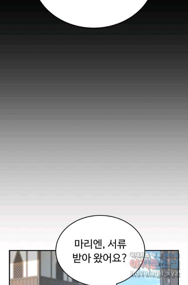 만렙으로 사는 법 15화 13