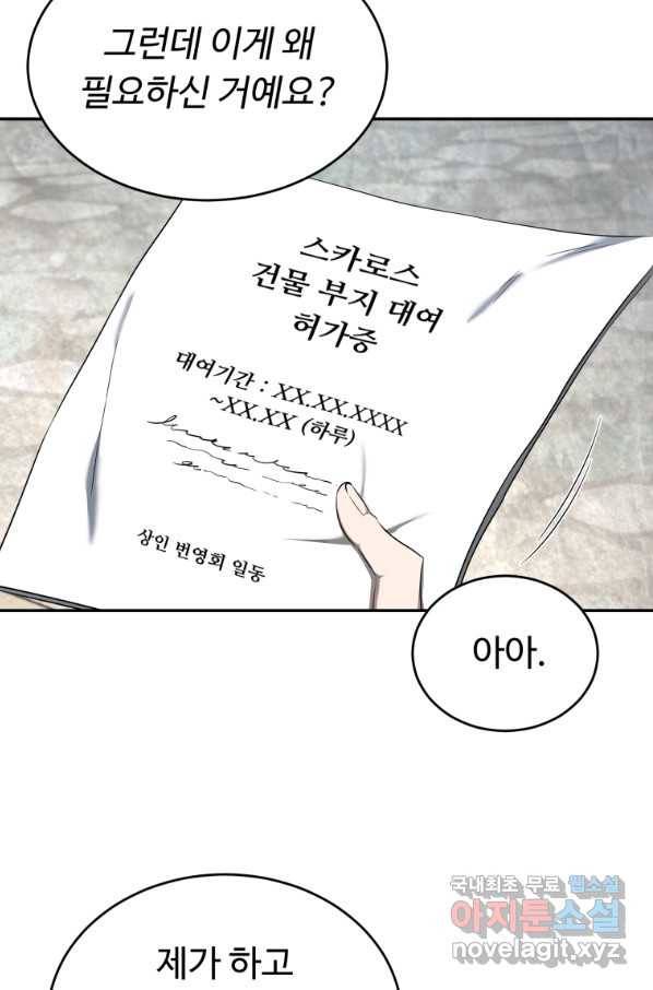 만렙으로 사는 법 15화 15