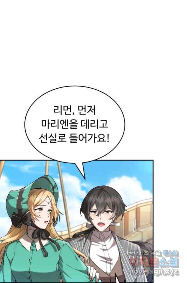 만렙으로 사는 법 20화 1