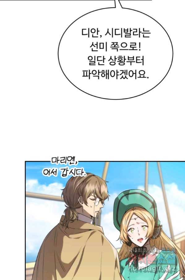 만렙으로 사는 법 20화 2