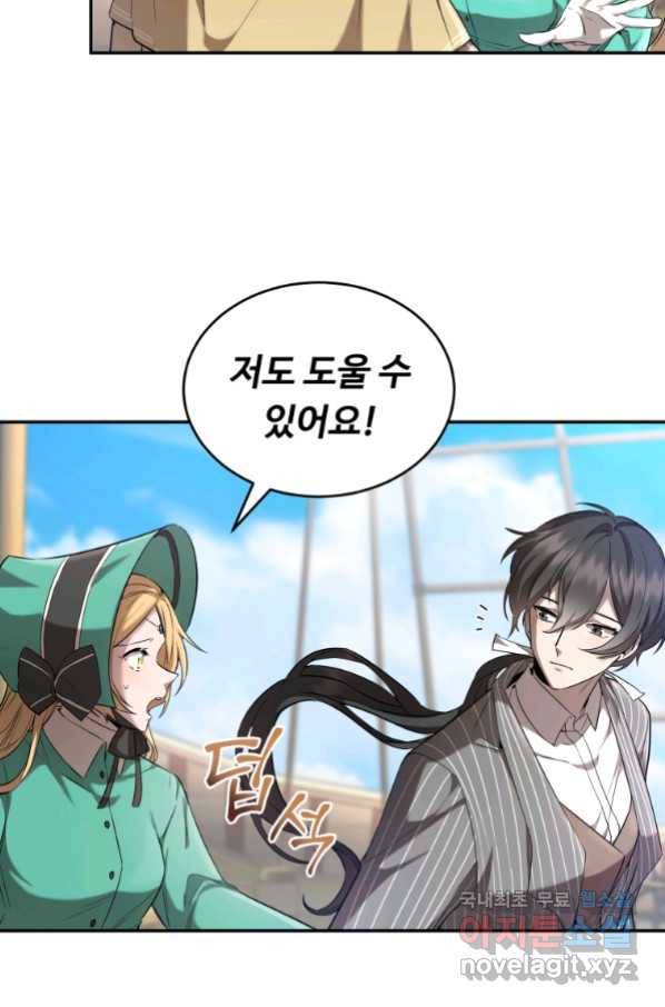 만렙으로 사는 법 20화 3